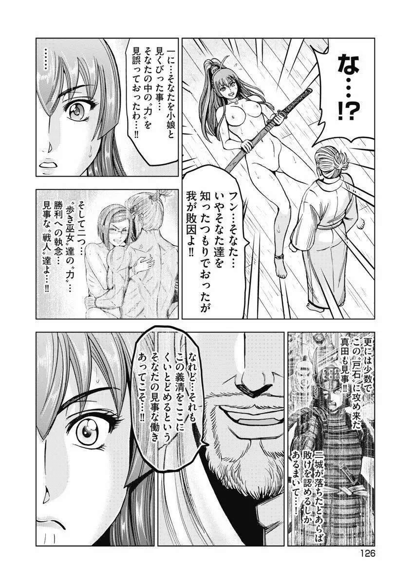 川中島快艶 Page.128