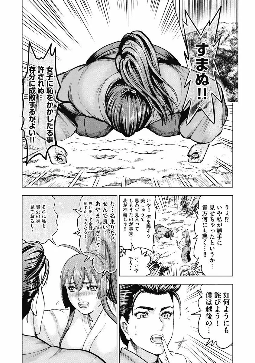 川中島快艶 Page.162