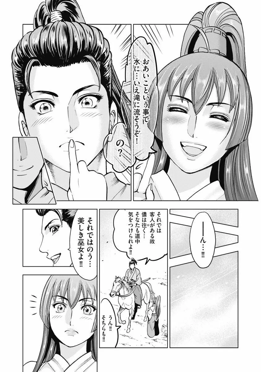 川中島快艶 Page.163