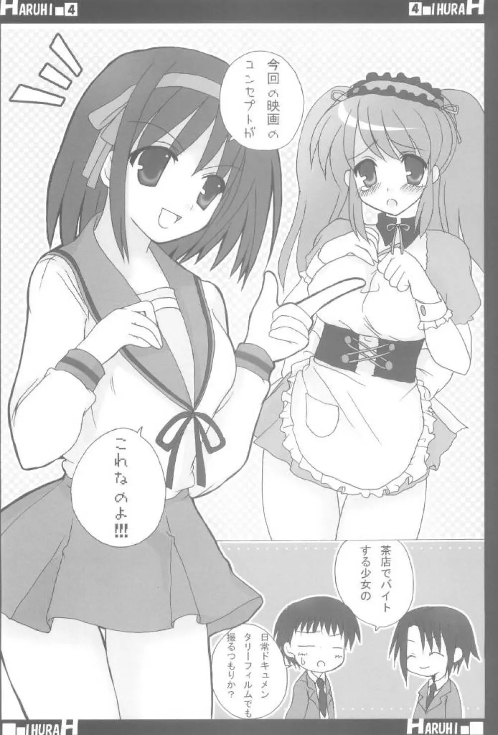 涼宮ハルヒの AV Page.4