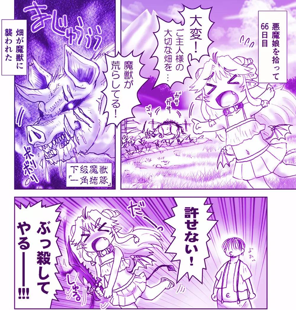 悪魔娘監禁日誌シリーズ Page.129