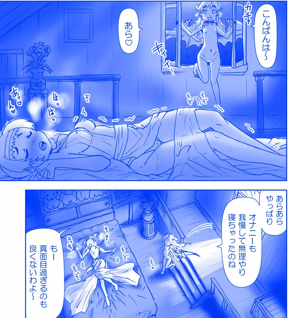 悪魔娘監禁日誌シリーズ Page.230