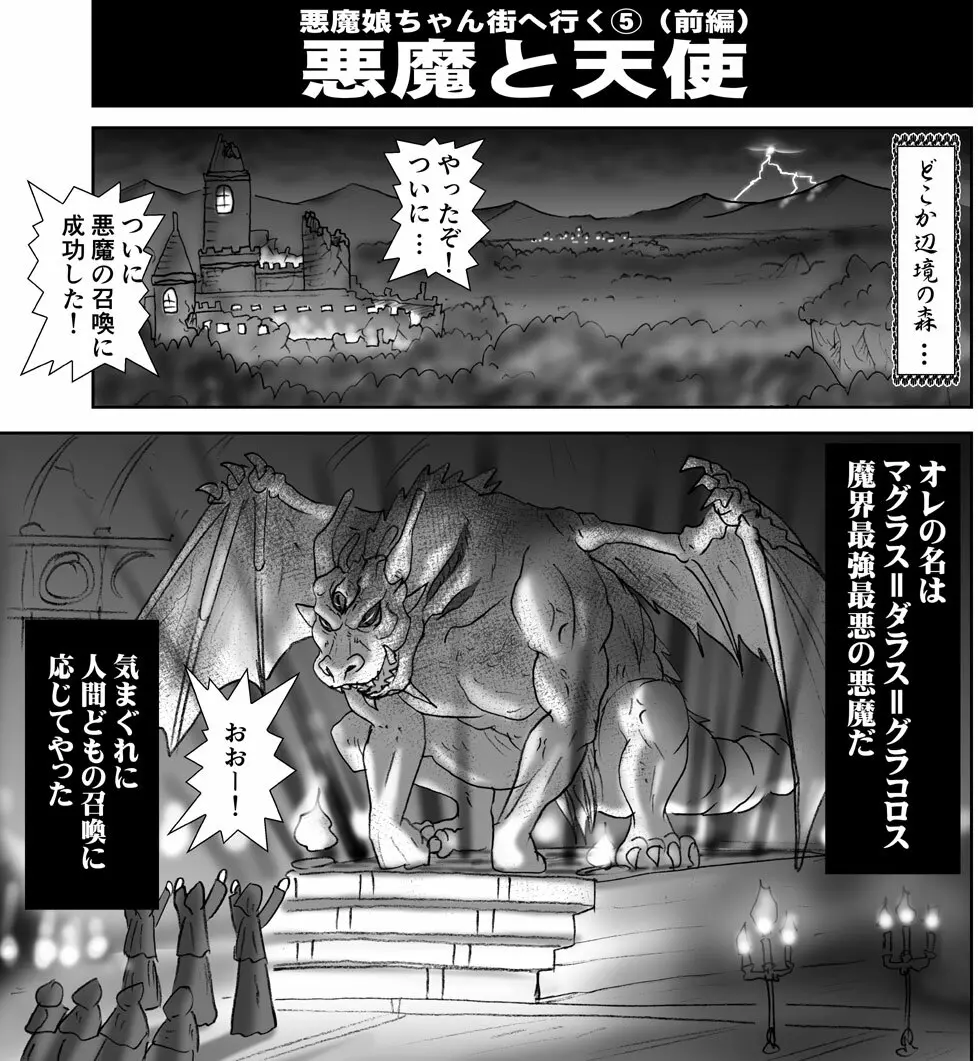 悪魔娘監禁日誌シリーズ Page.272