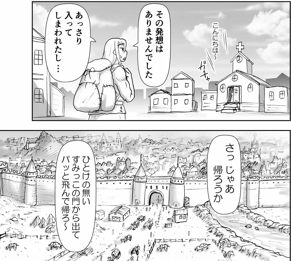 悪魔娘監禁日誌シリーズ Page.281