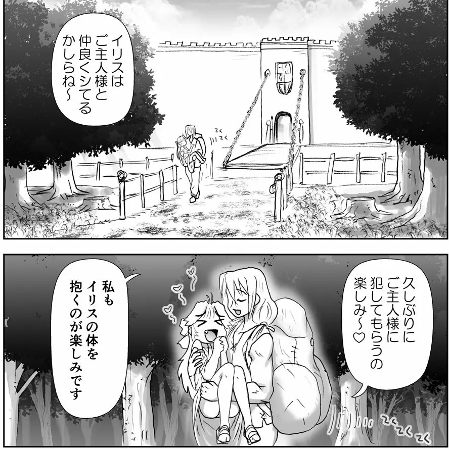 悪魔娘監禁日誌シリーズ Page.282