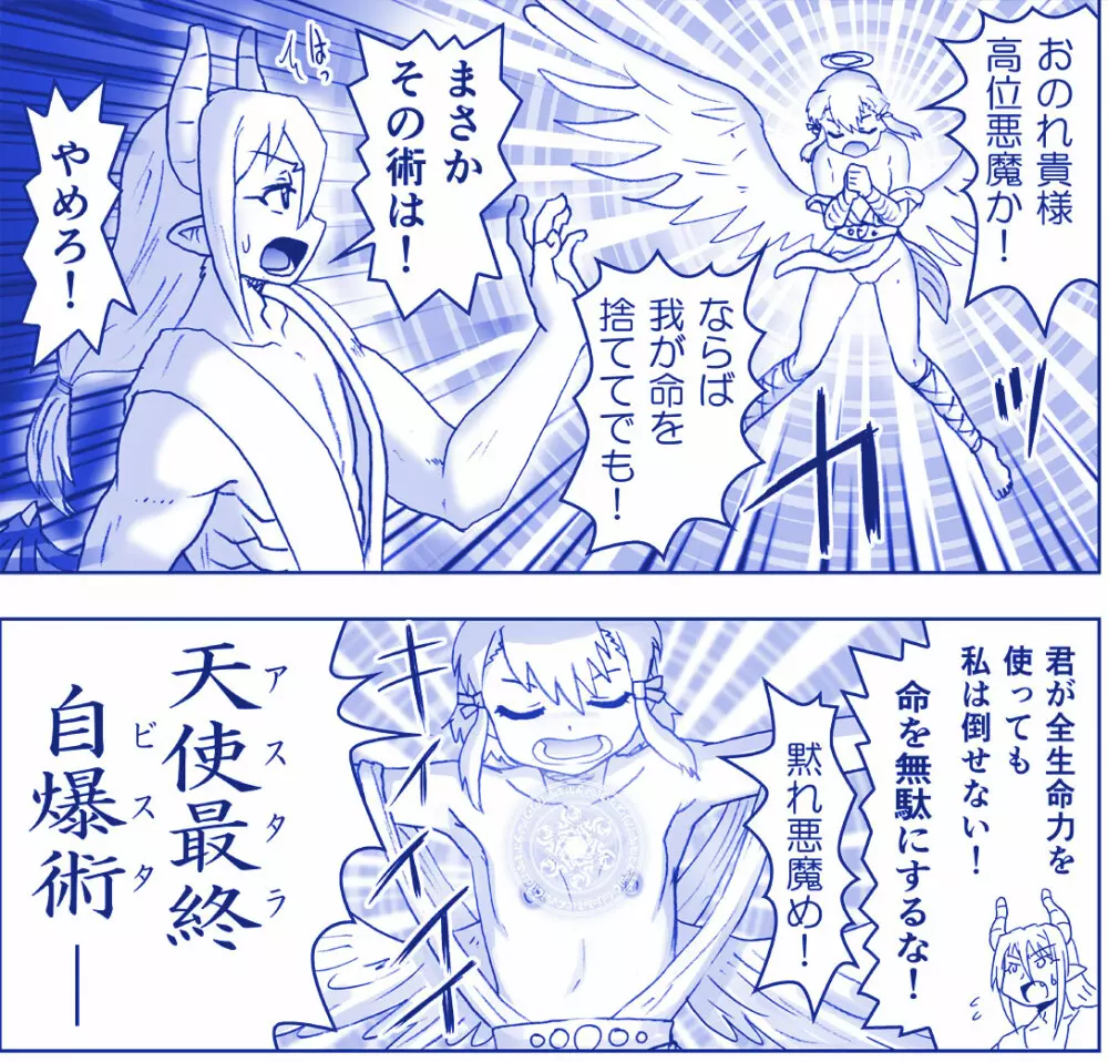 悪魔娘監禁日誌シリーズ Page.413