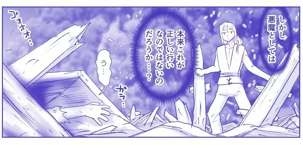 悪魔娘監禁日誌シリーズ Page.498