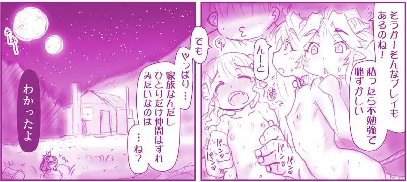 悪魔娘監禁日誌シリーズ Page.72