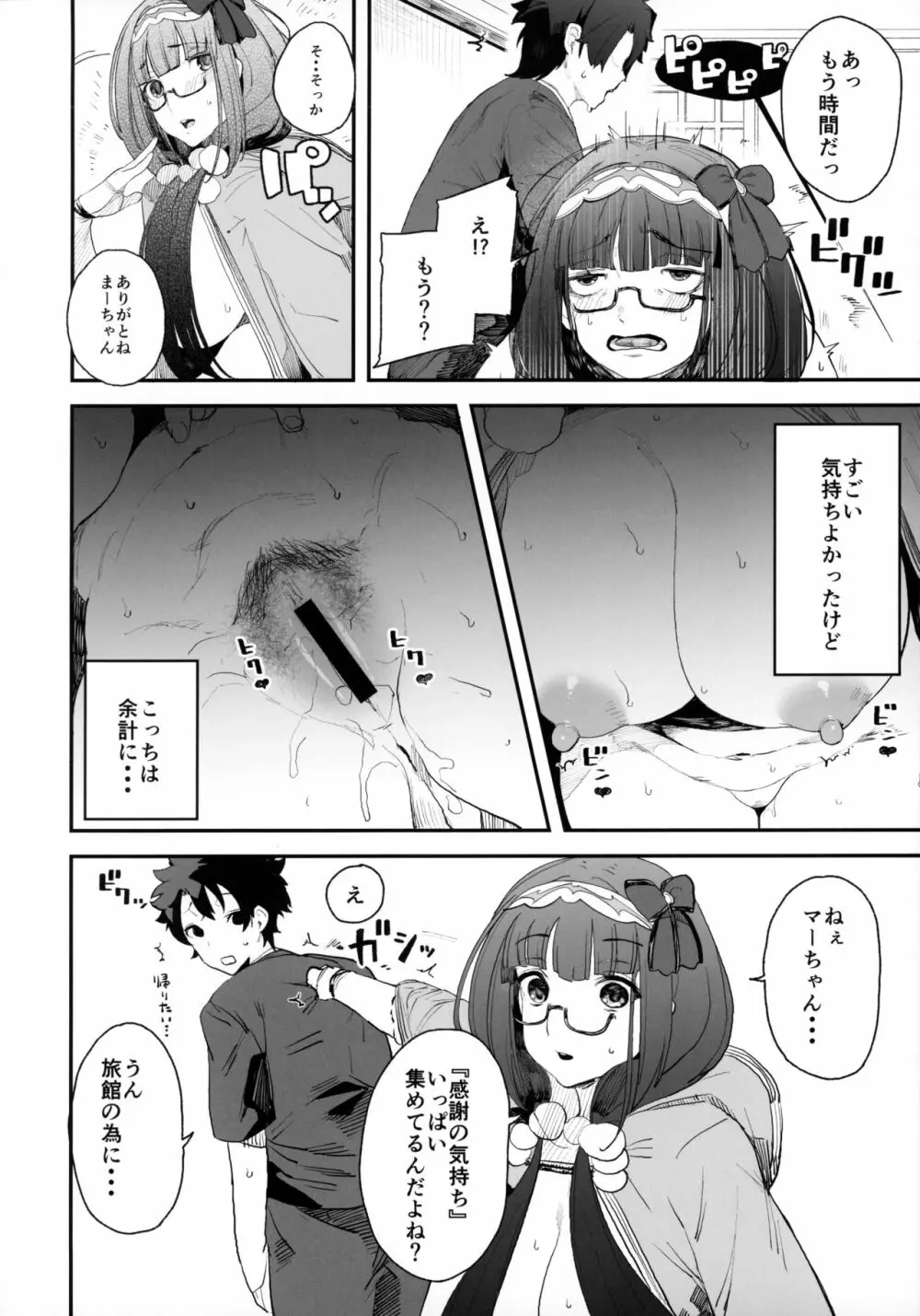 閻魔亭繁殖期 刑部姫 Page.13