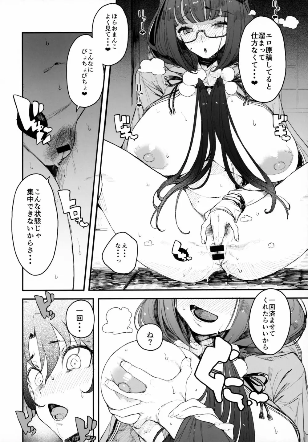 閻魔亭繁殖期 刑部姫 Page.15