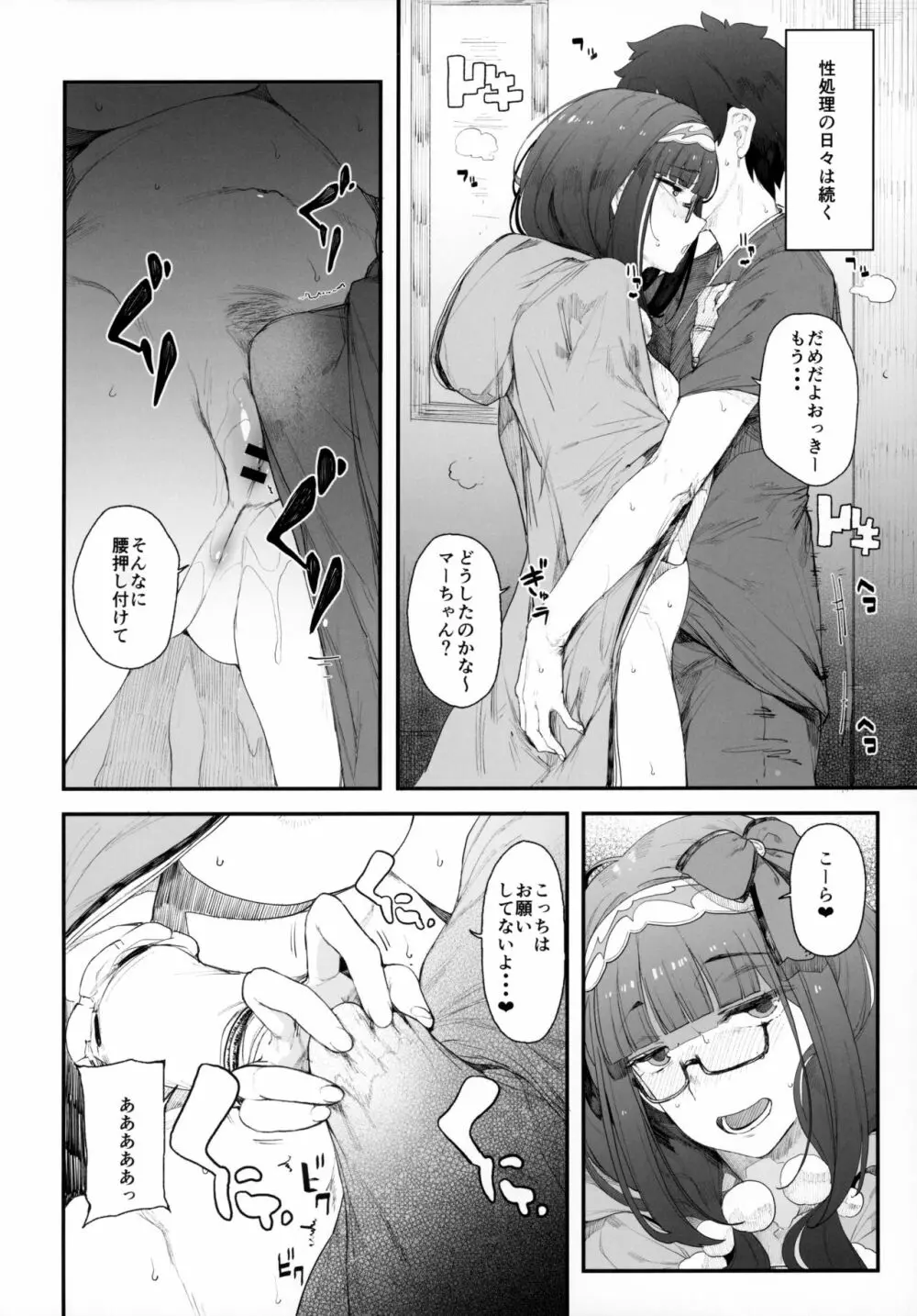 閻魔亭繁殖期 刑部姫 Page.21