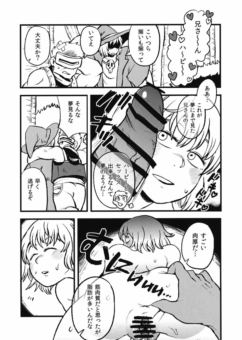 ダンジョンH Page.8