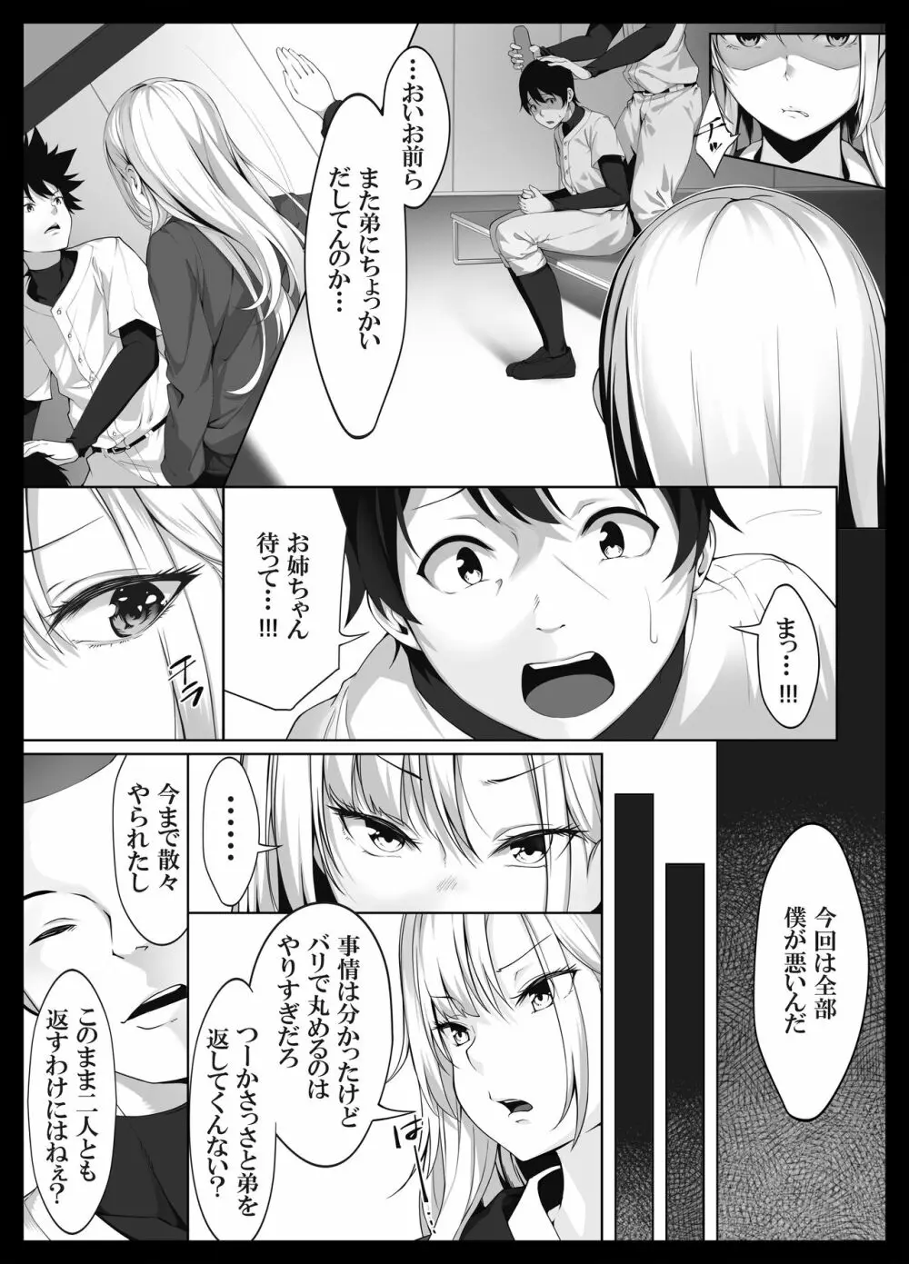 少し怖いけど大好きなお姉ちゃんが僕の為に犯された日の話 Page.11