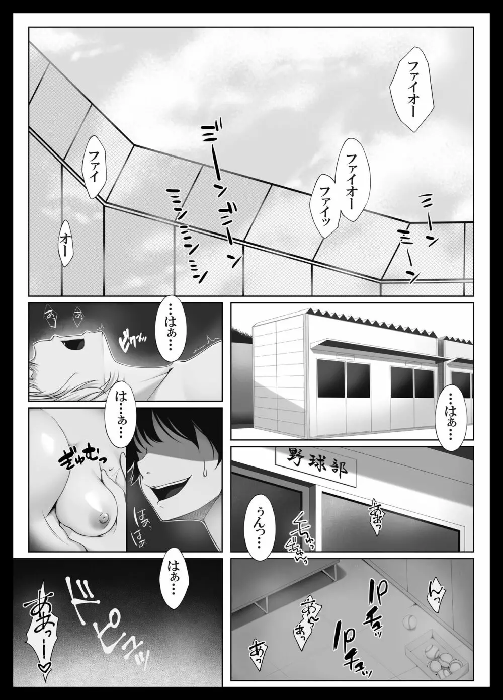 少し怖いけど大好きなお姉ちゃんが僕の為に犯された日の話 Page.2