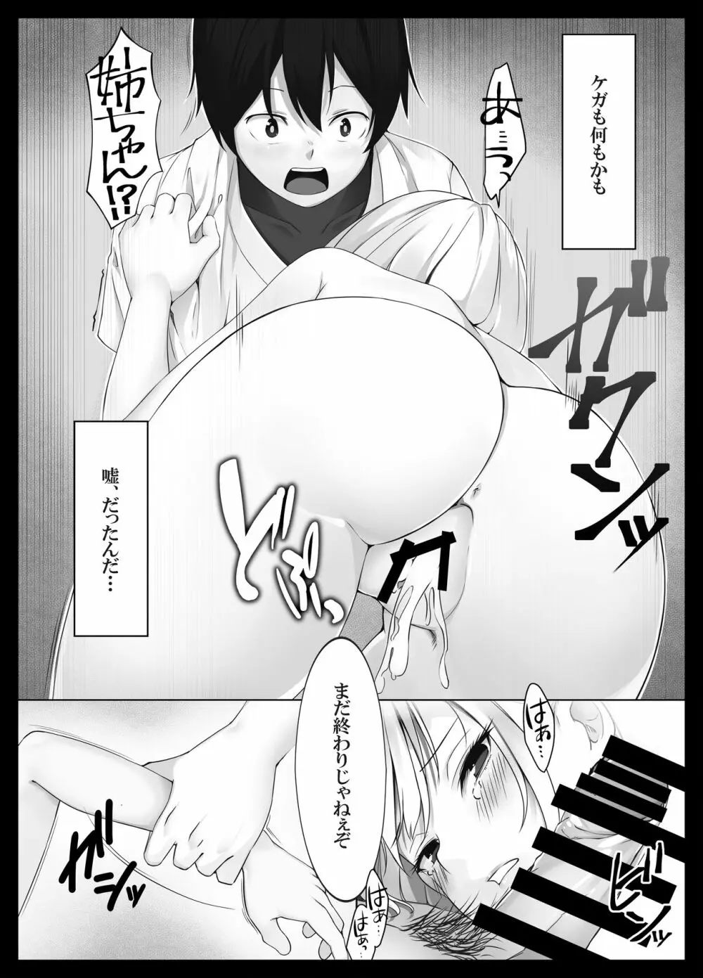 少し怖いけど大好きなお姉ちゃんが僕の為に犯された日の話 Page.29