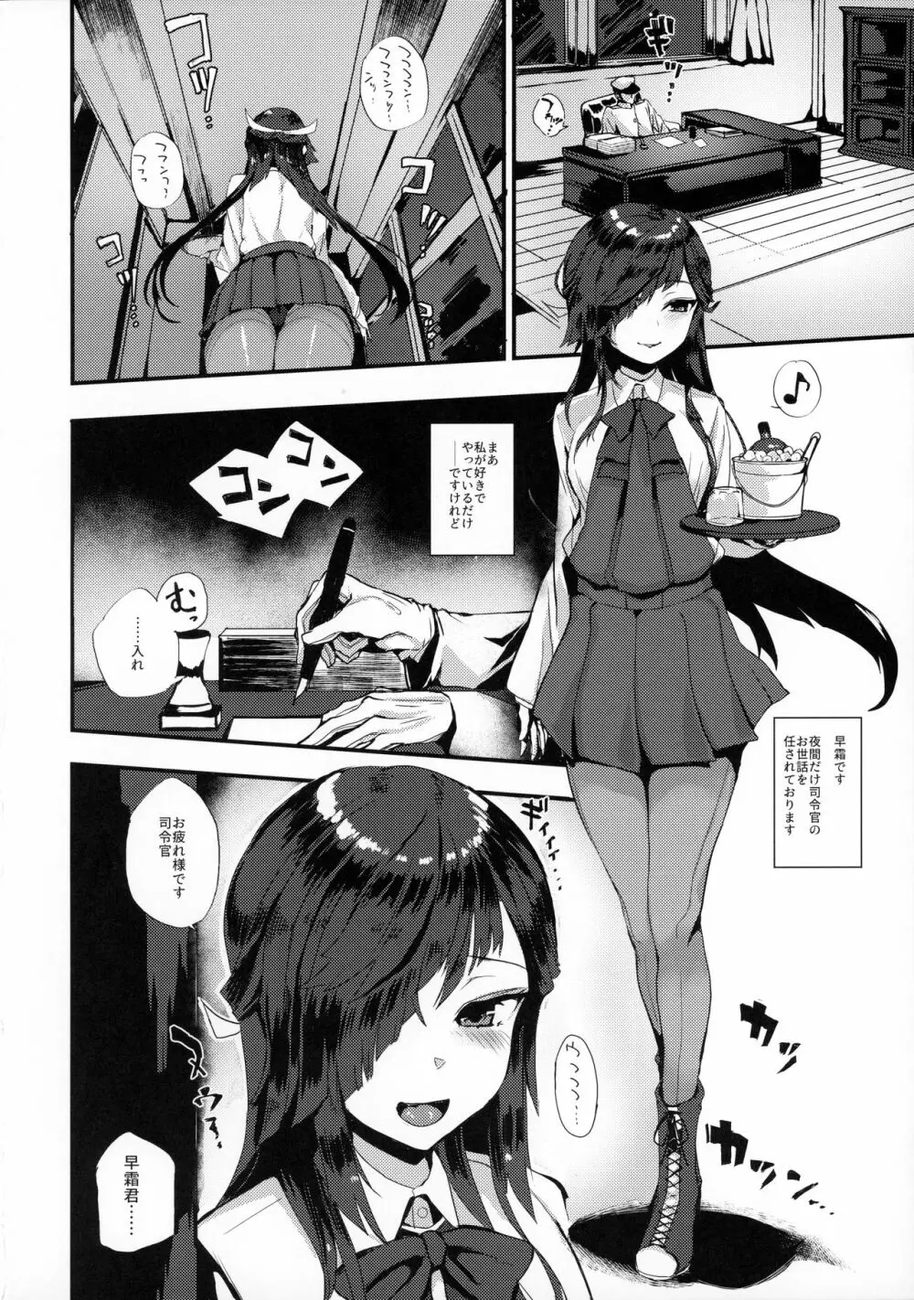 早霜さんのナイトワーク Page.3