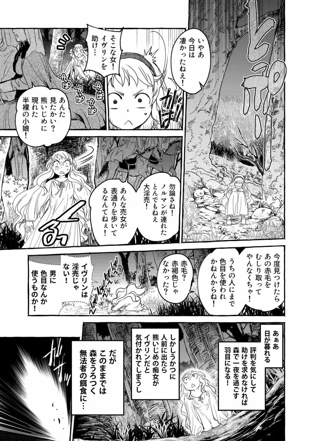 Saint Foire Festival/eve Evelyn:3 Page.37