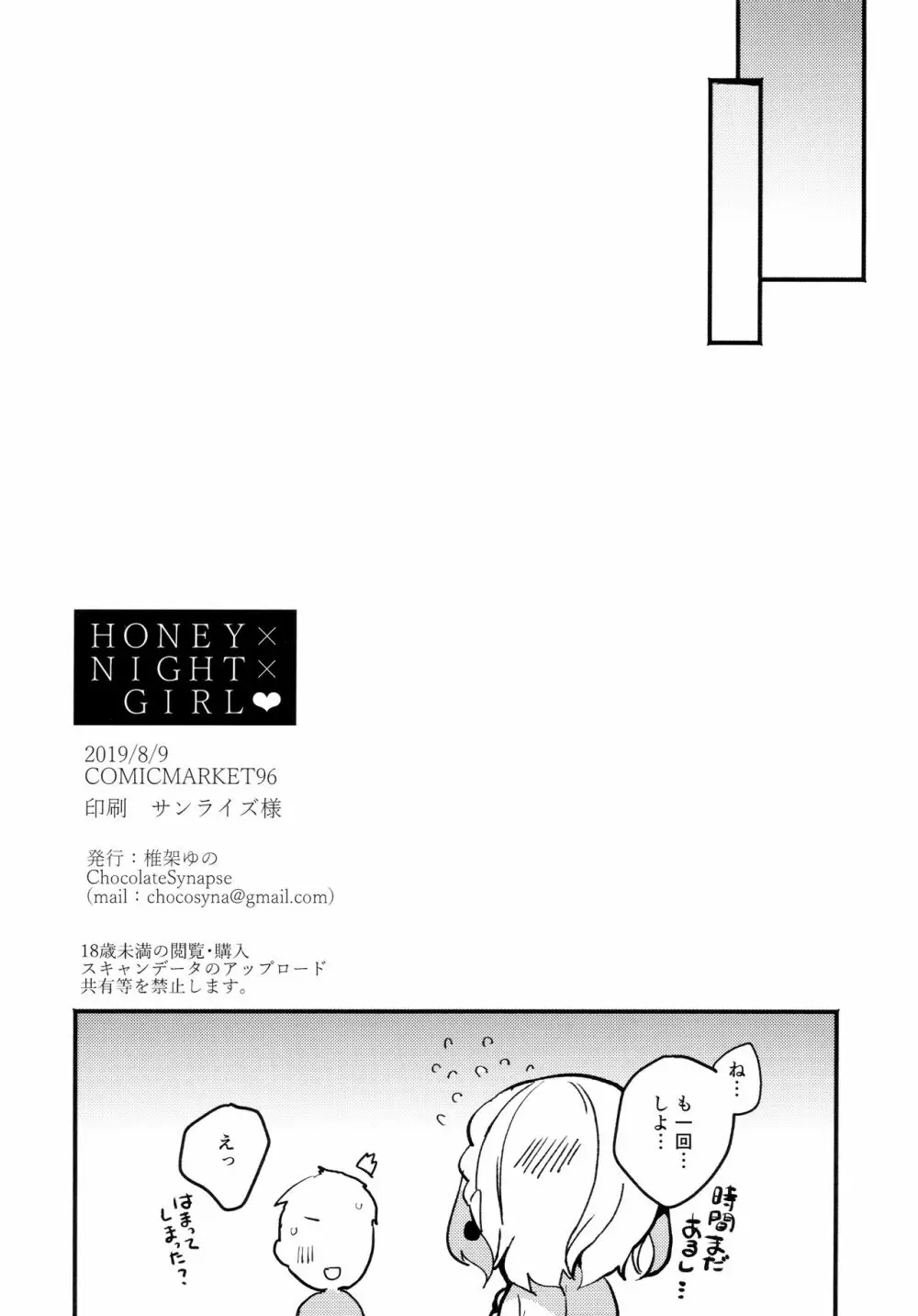 HONEY×NIGHT×GIRL Page.18