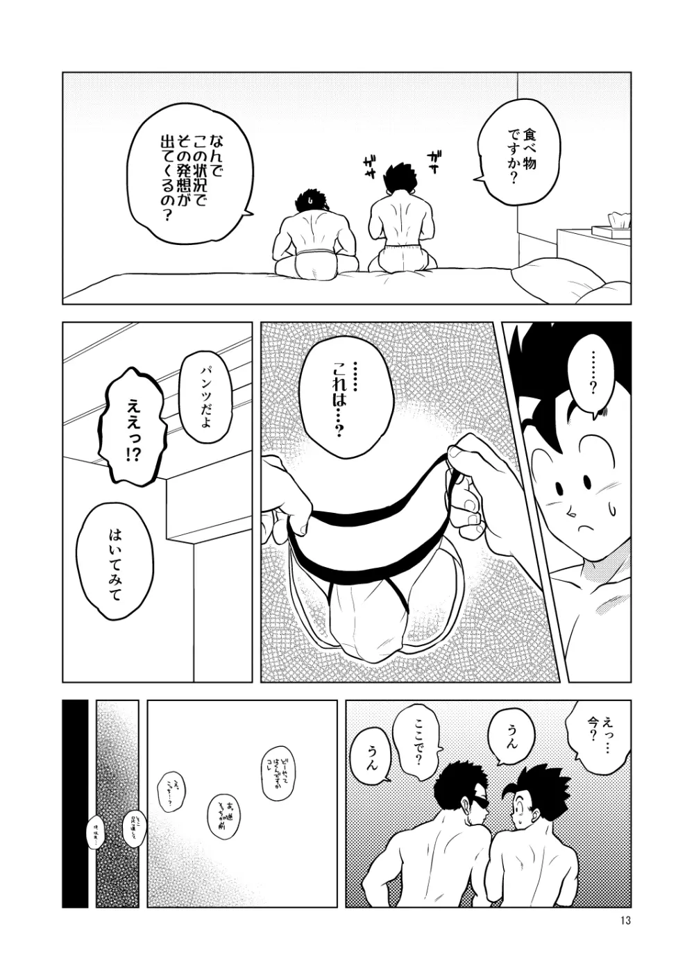 ごはんを食べる本2 Page.13