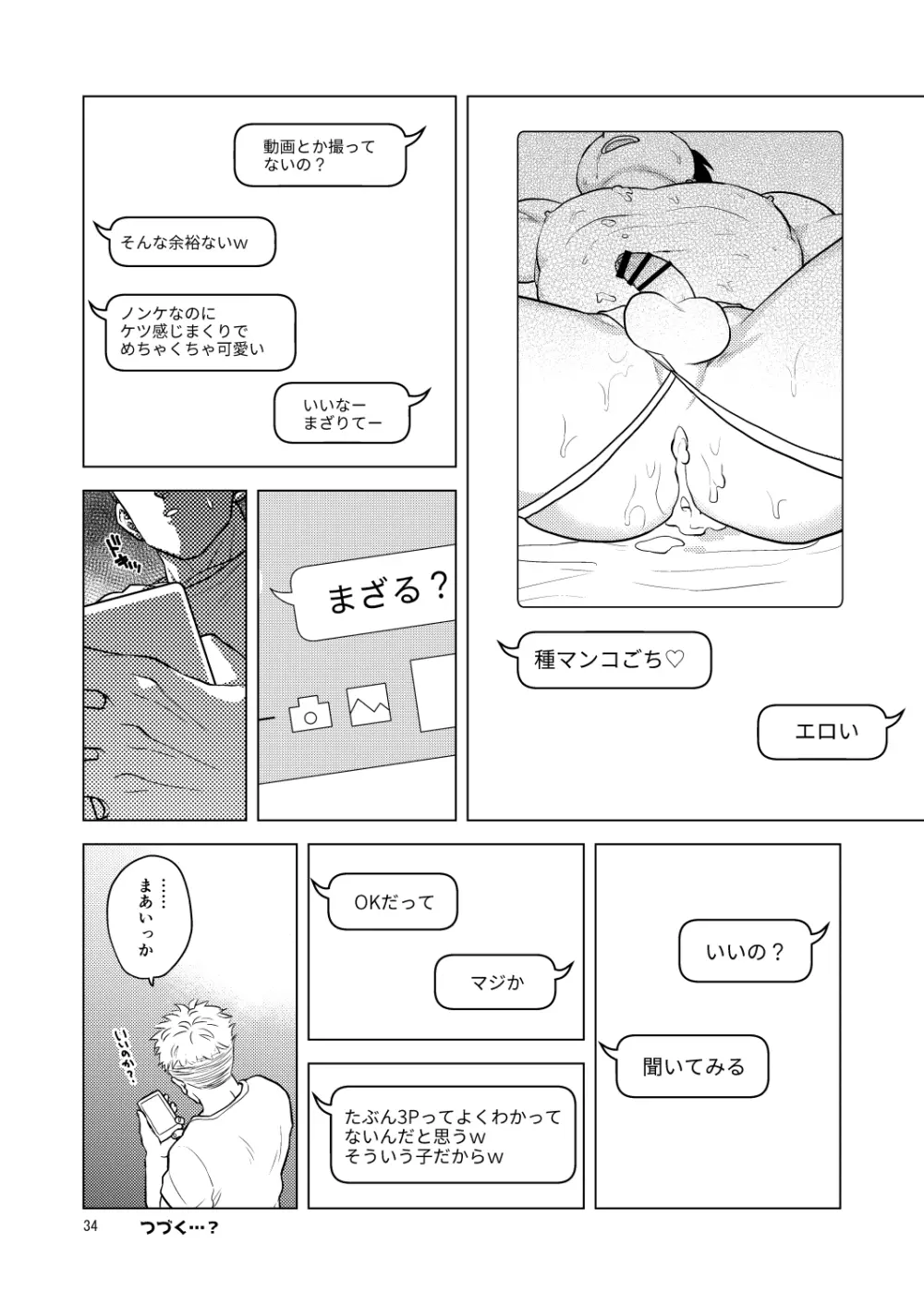 ごはんを食べる本2 Page.33