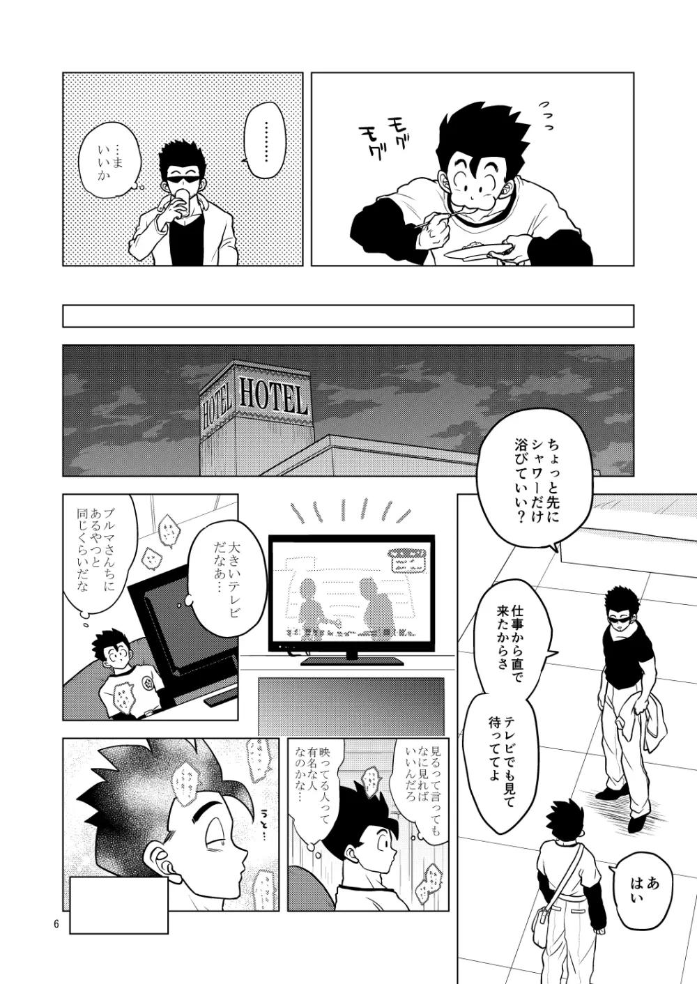 ごはんを食べる本2 Page.6