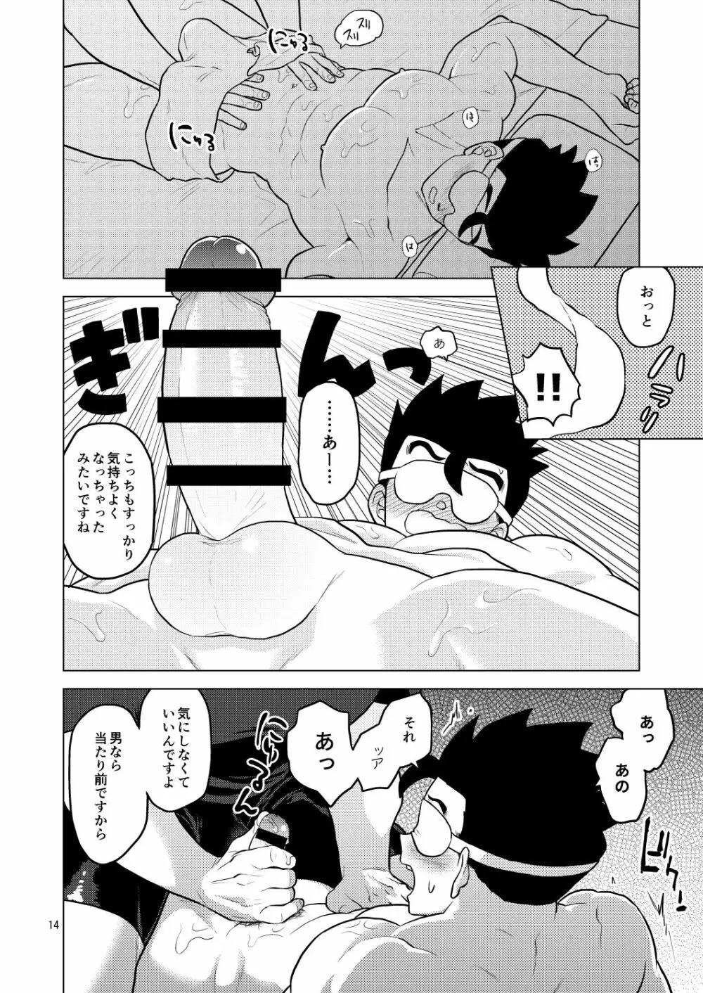 極楽へようこそ Page.13