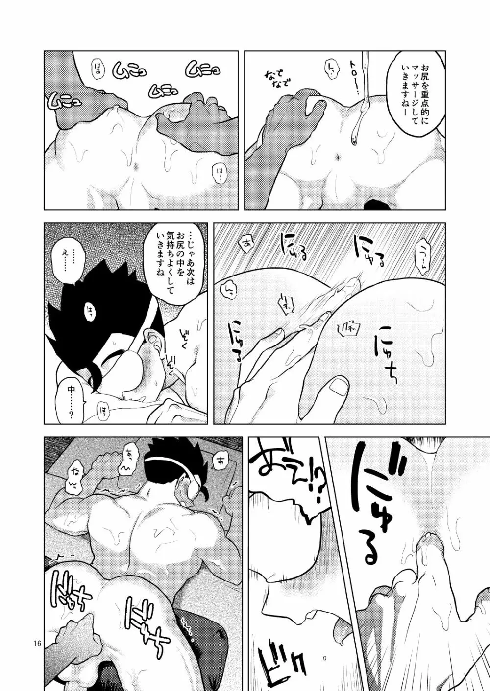 極楽へようこそ Page.15