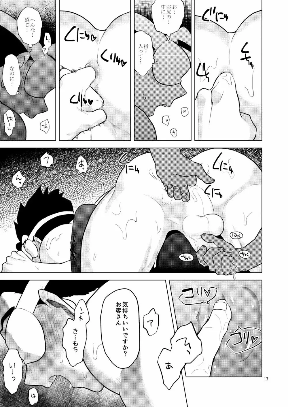 極楽へようこそ Page.16