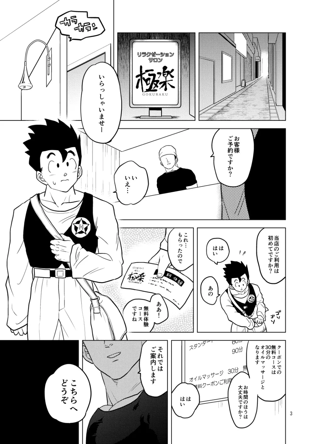 極楽へようこそ Page.2