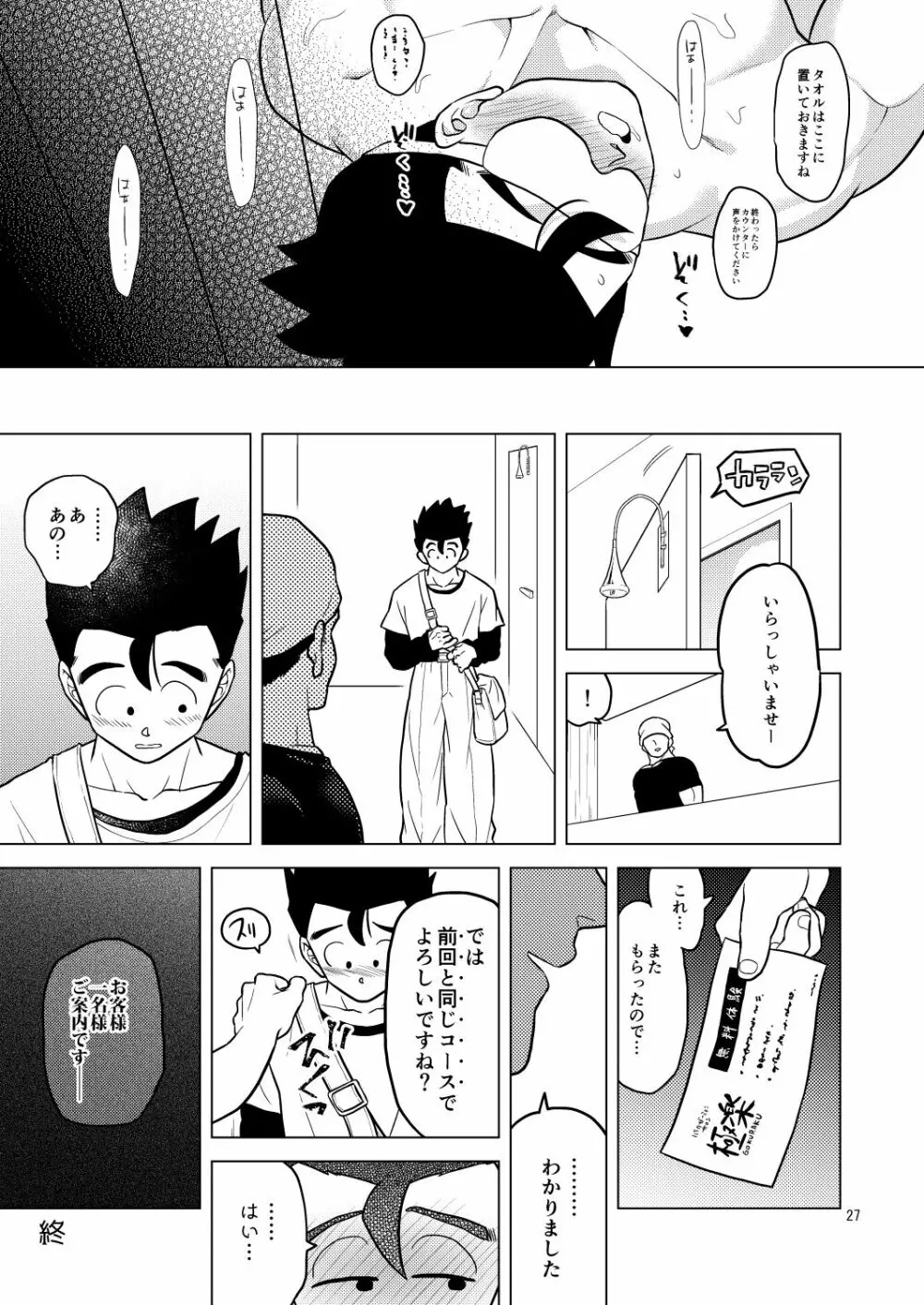 極楽へようこそ Page.26