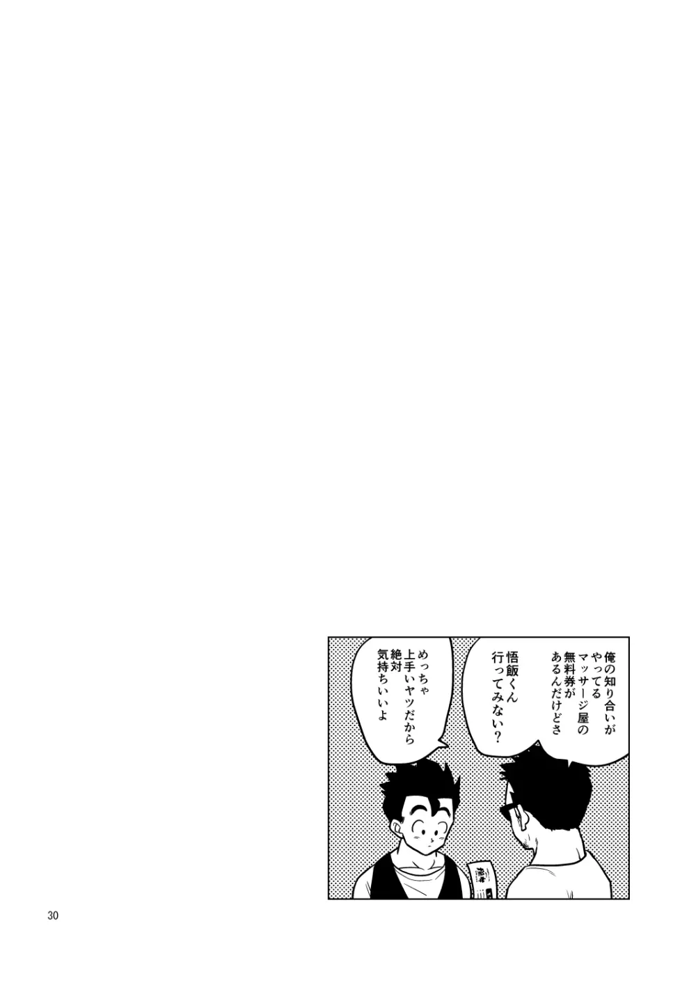 極楽へようこそ Page.29