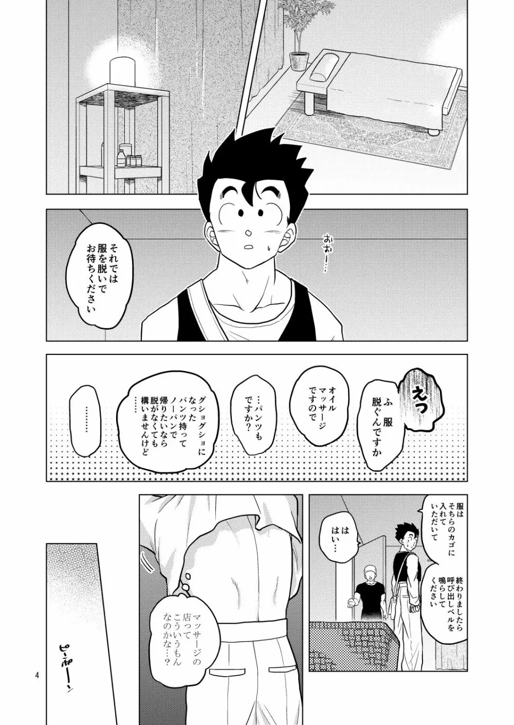 極楽へようこそ Page.3