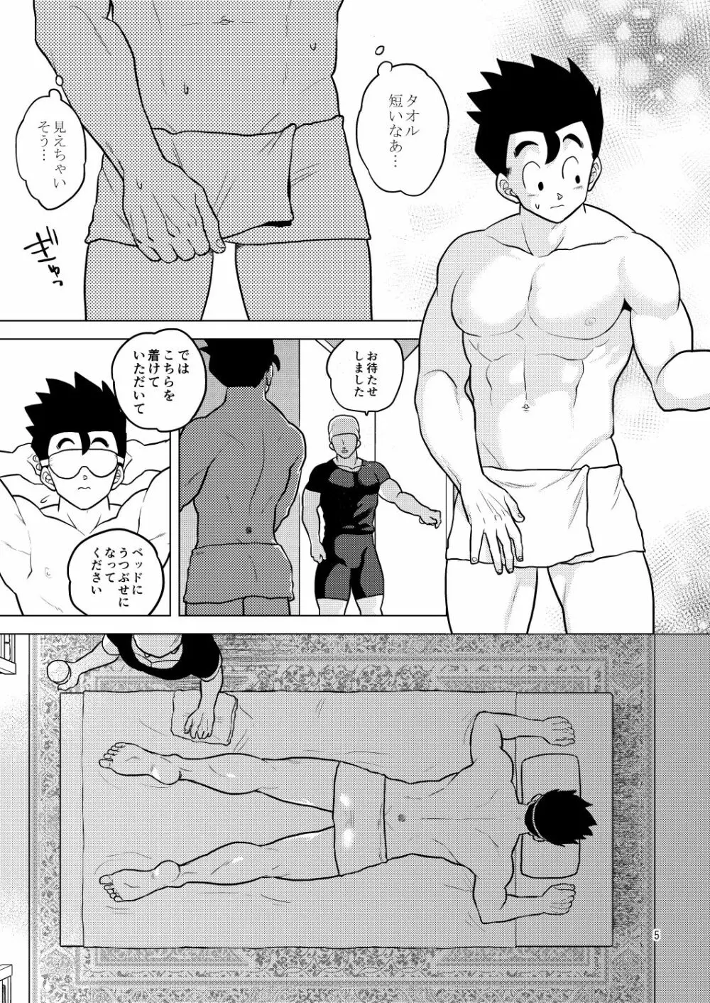 極楽へようこそ Page.4