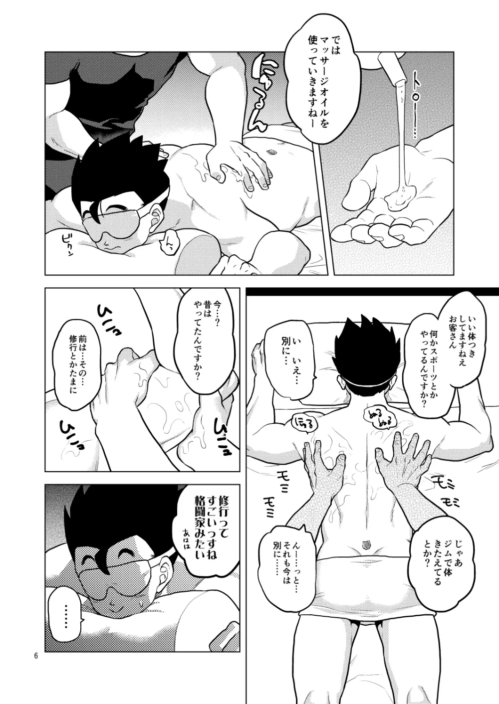 極楽へようこそ Page.5