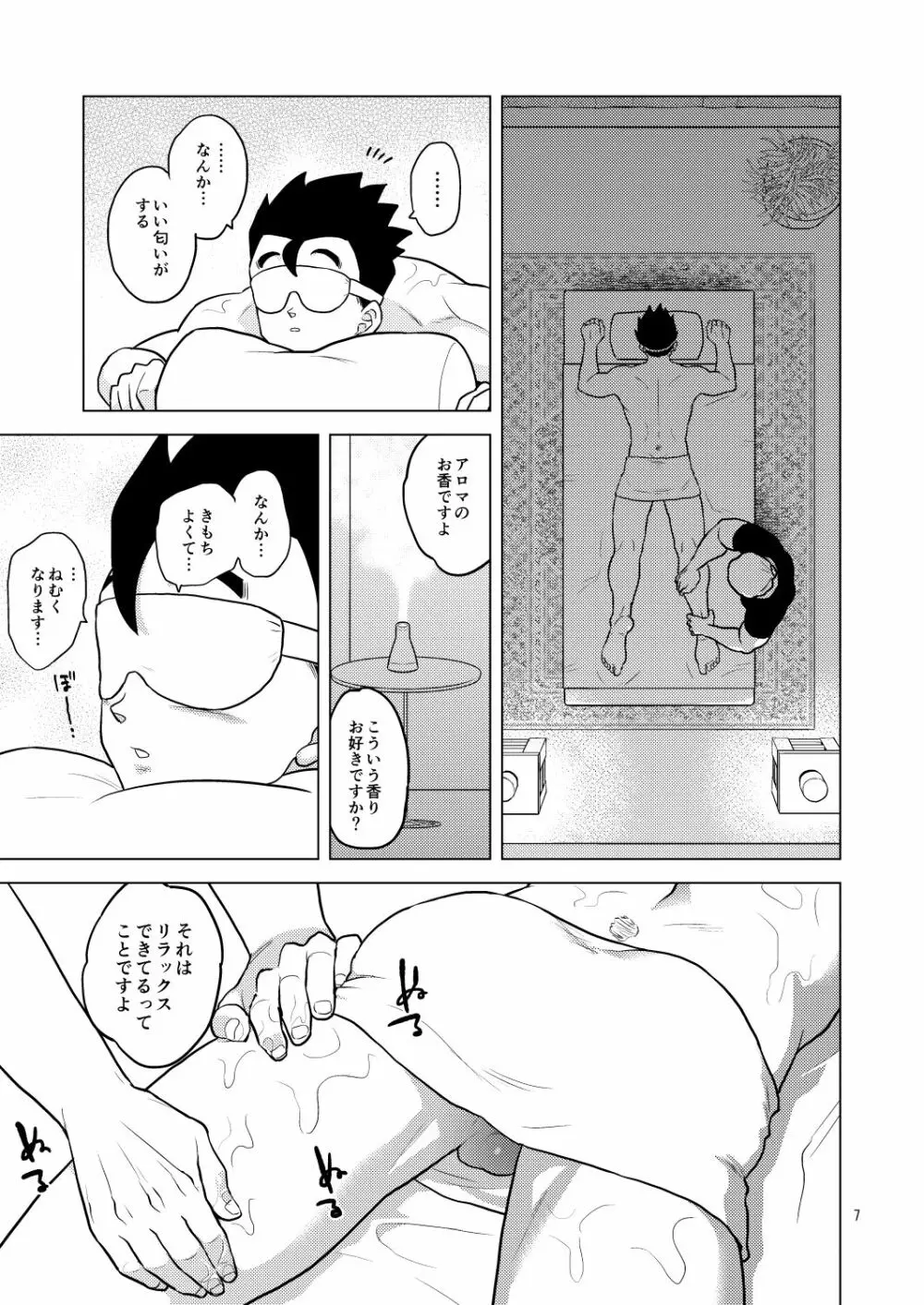 極楽へようこそ Page.6