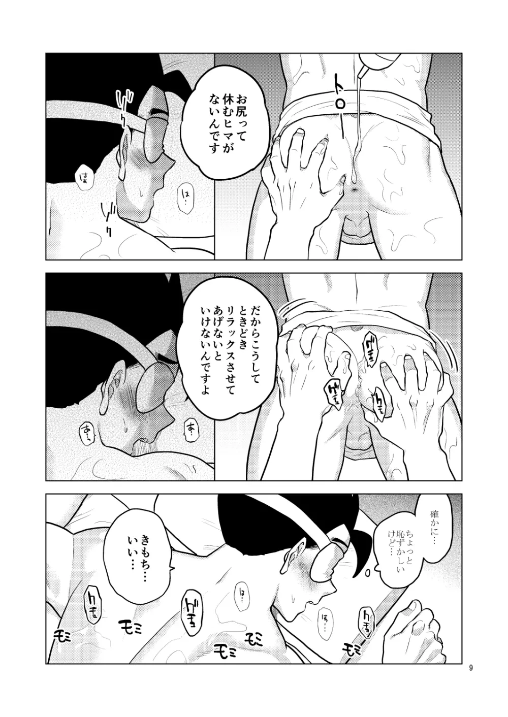 極楽へようこそ Page.8