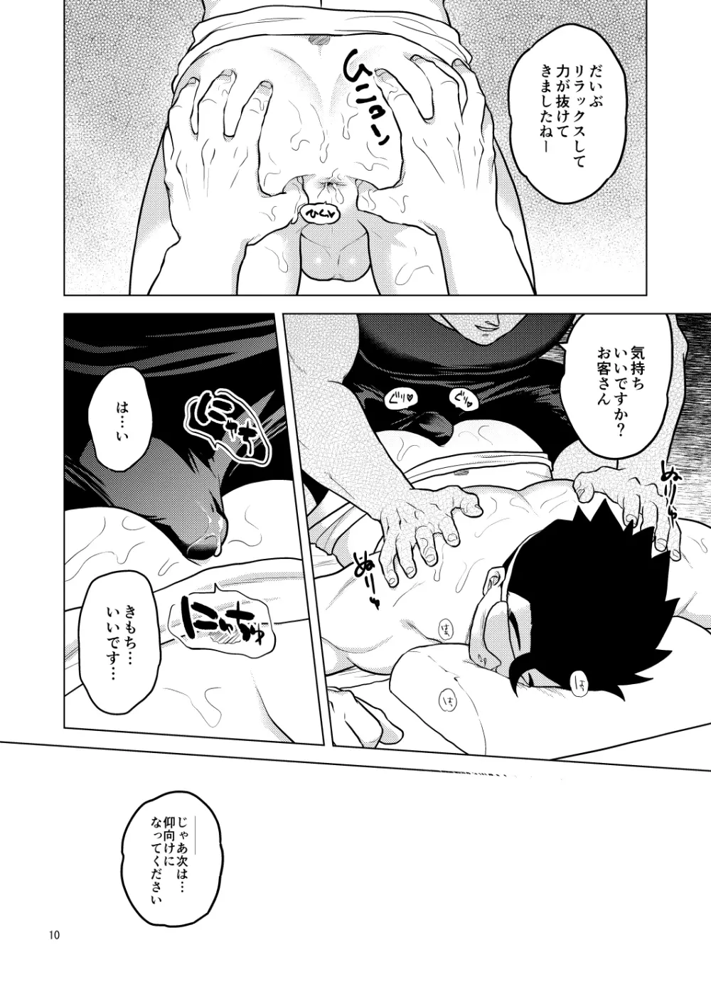 極楽へようこそ Page.9