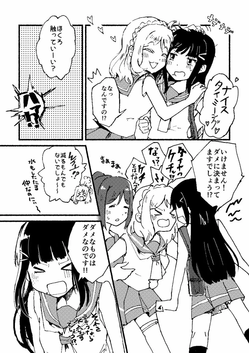 えっちすいっちわんたっち Page.3