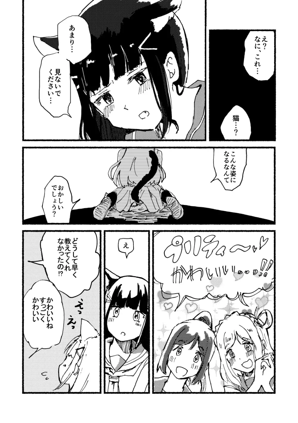 えっちすいっちわんたっち Page.6