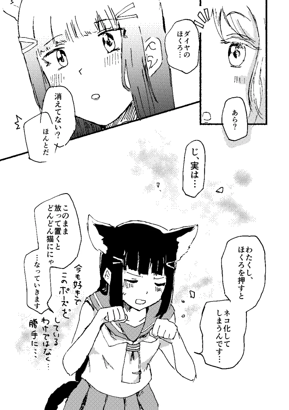 えっちすいっちわんたっち Page.8