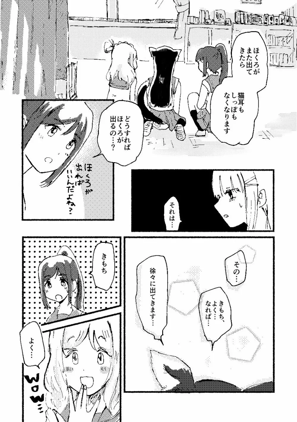 えっちすいっちわんたっち Page.9