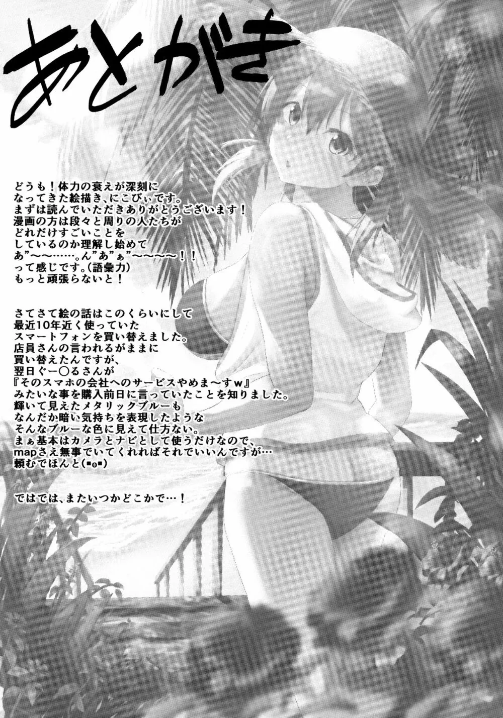 夏の浜辺で君と Page.19