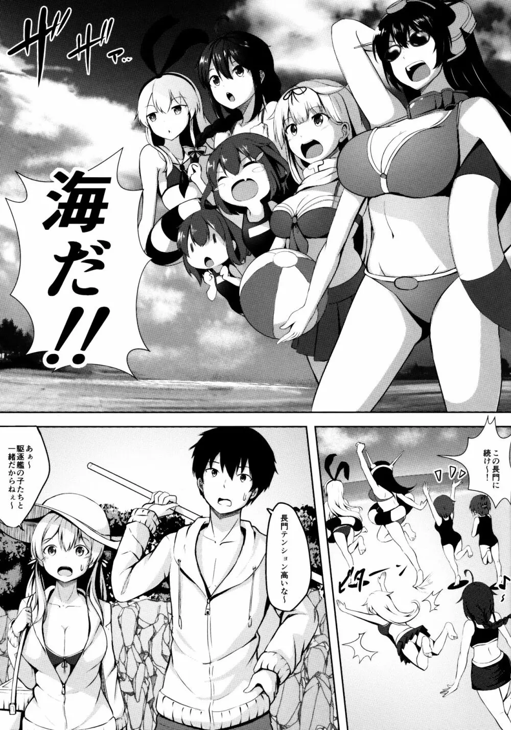 夏の浜辺で君と Page.3