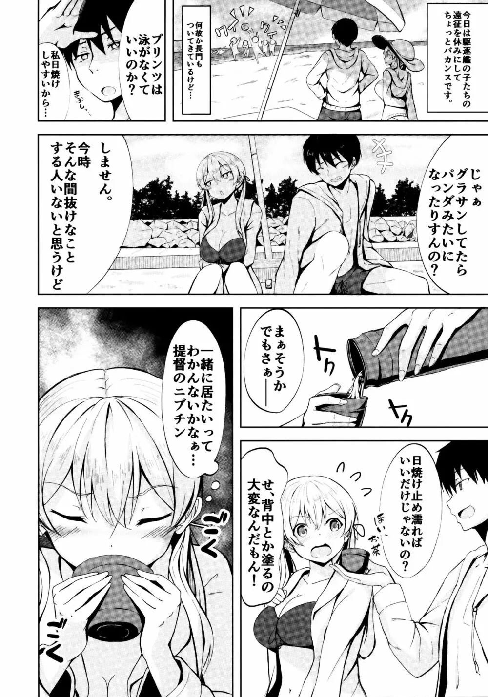 夏の浜辺で君と Page.4