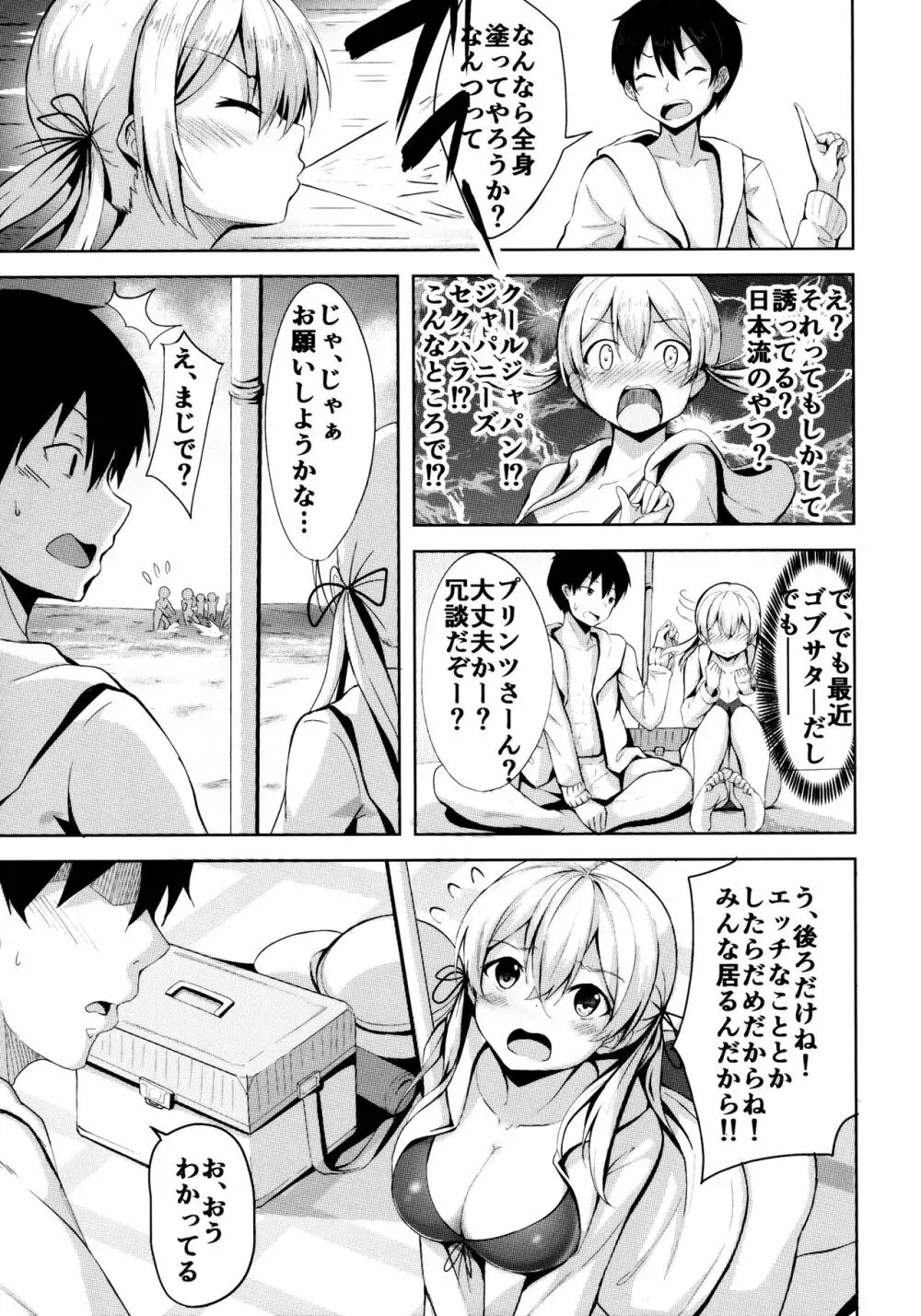 夏の浜辺で君と Page.5