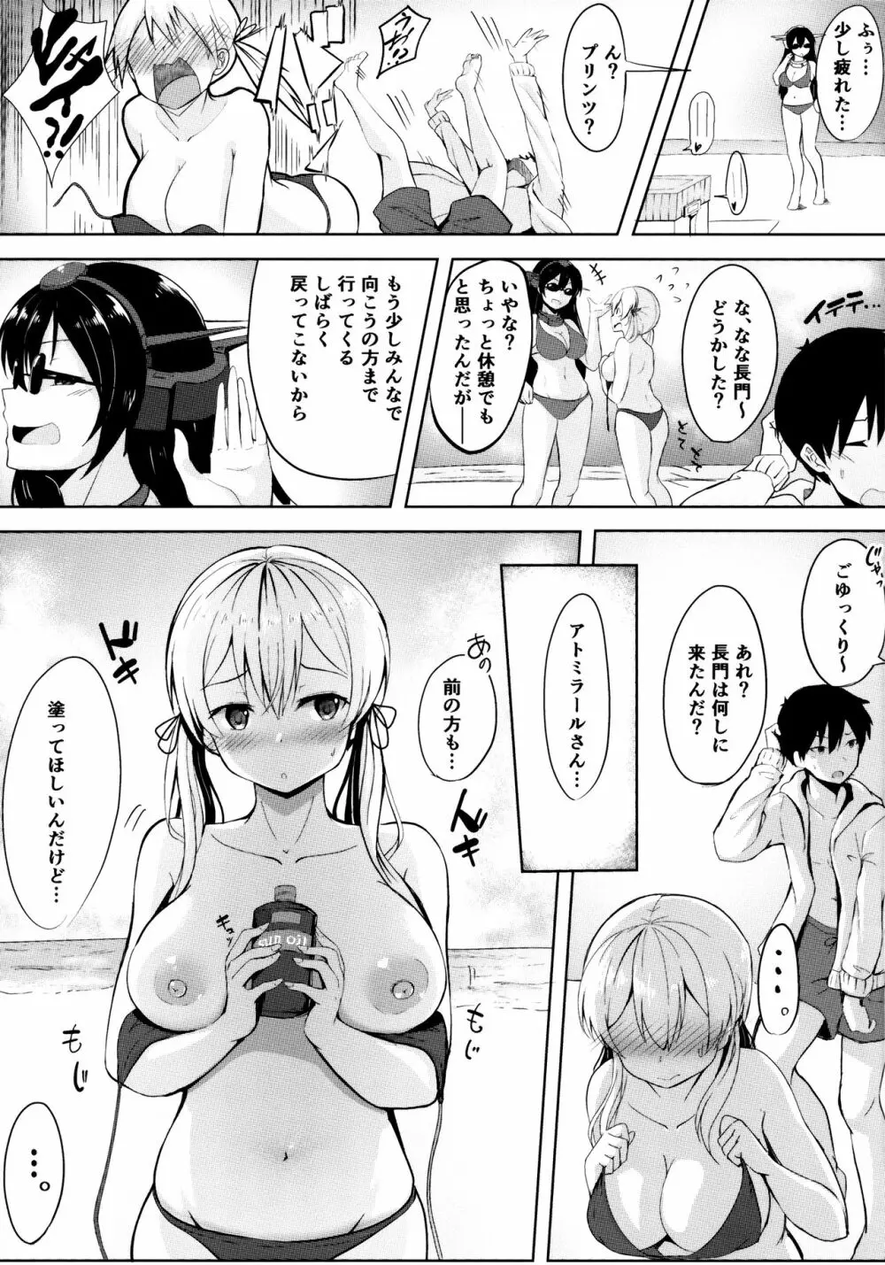 夏の浜辺で君と Page.7