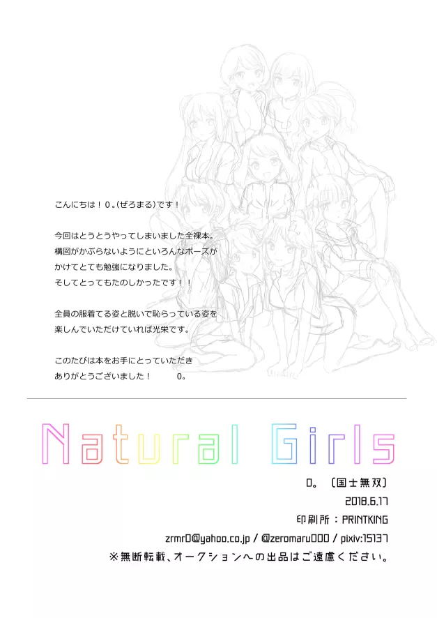 Natural Girls Page.12