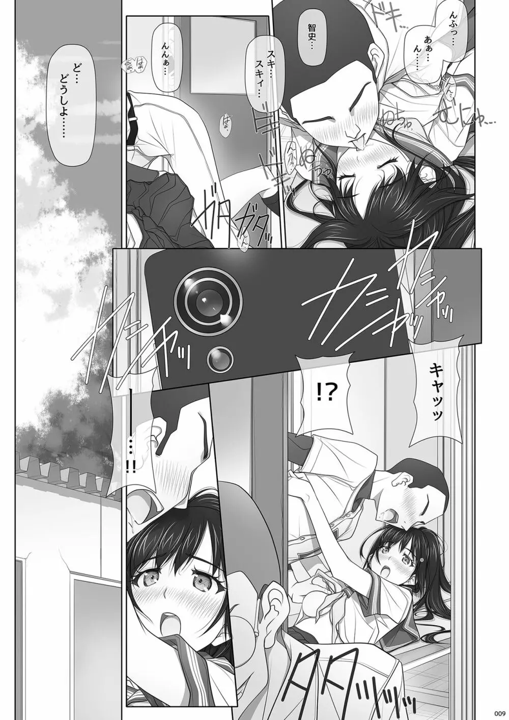 ナツノユウウツツ Page.11