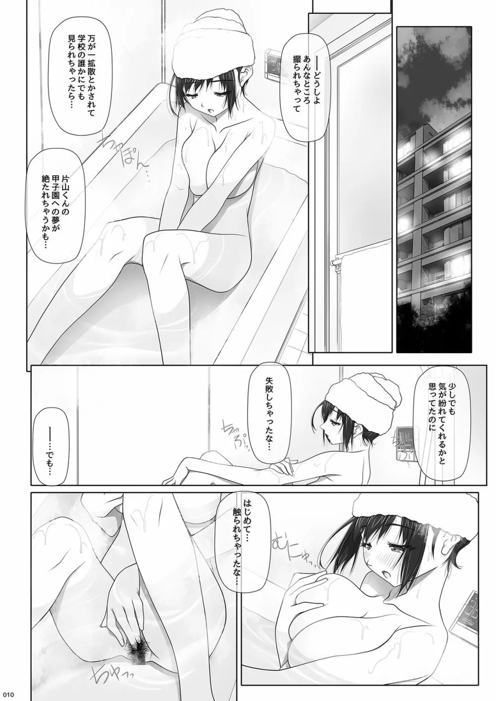 ナツノユウウツツ Page.12