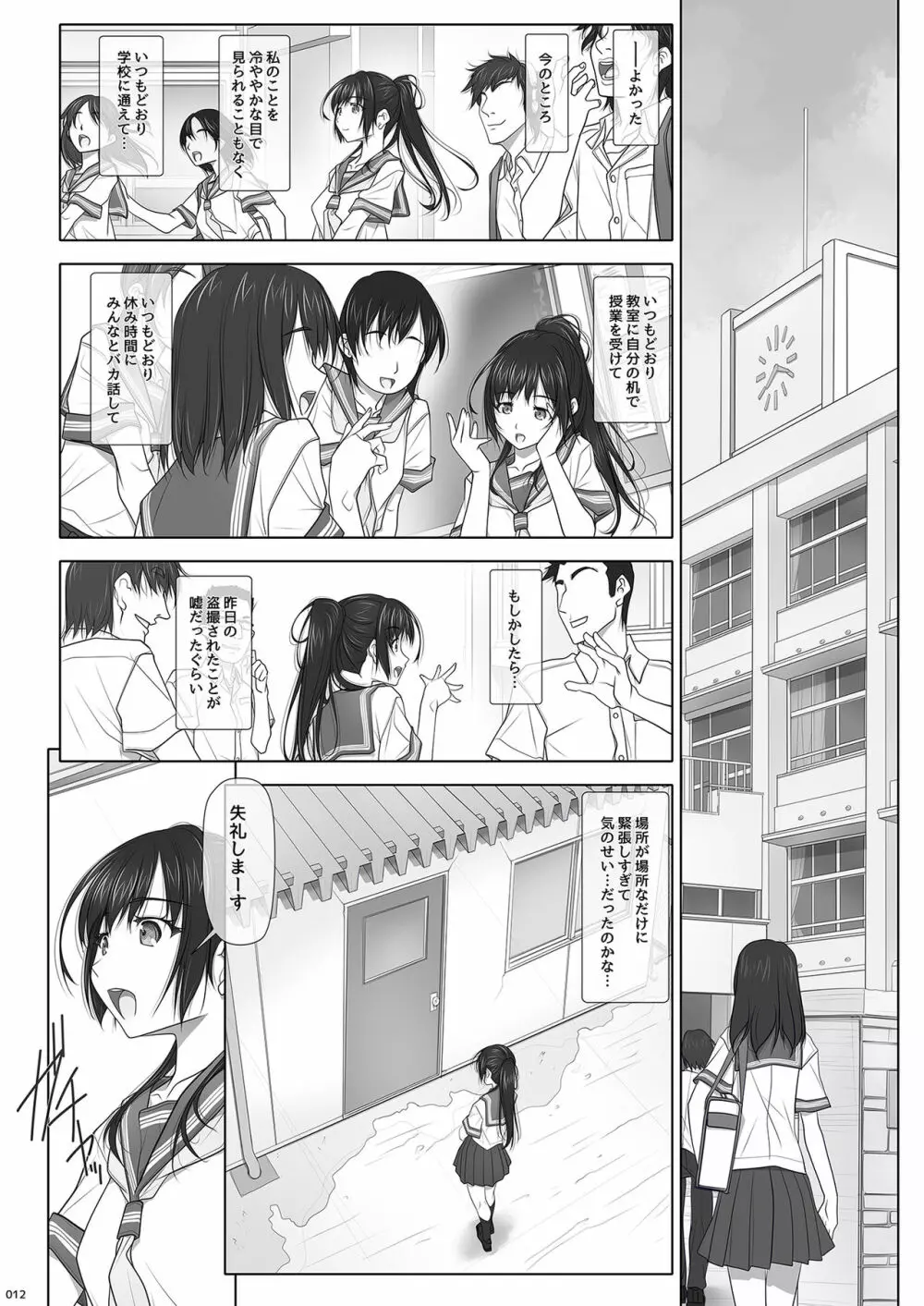 ナツノユウウツツ Page.14